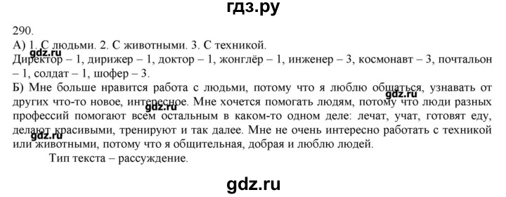 ГДЗ по русскому языку 3 класс Нечаева   упражнение - 290, Решебник