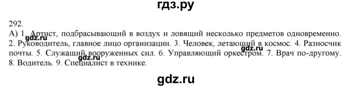 ГДЗ по русскому языку 3 класс Нечаева   упражнение - 292, Решебник