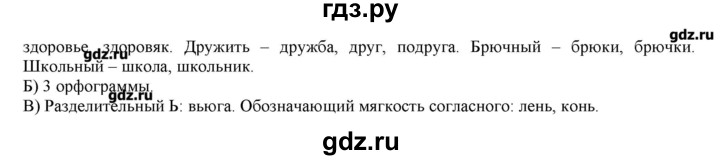 ГДЗ по русскому языку 3 класс Нечаева   упражнение - 294, Решебник