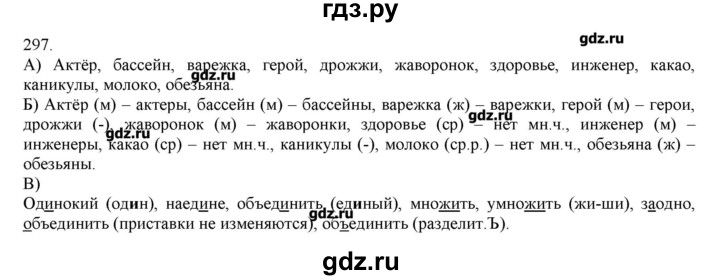 ГДЗ по русскому языку 3 класс Нечаева   упражнение - 297, Решебник
