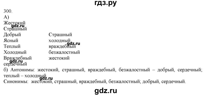 ГДЗ по русскому языку 3 класс Нечаева   упражнение - 300, Решебник