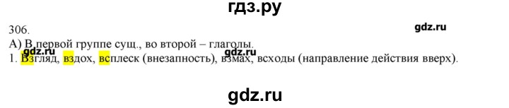 ГДЗ по русскому языку 3 класс Нечаева   упражнение - 306, Решебник