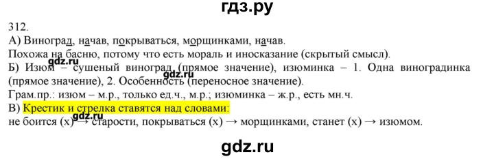ГДЗ по русскому языку 3 класс Нечаева   упражнение - 312, Решебник