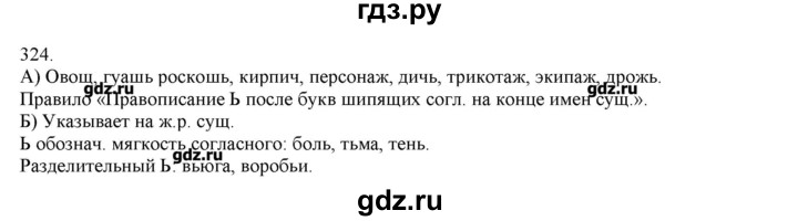 ГДЗ по русскому языку 3 класс Нечаева   упражнение - 324, Решебник