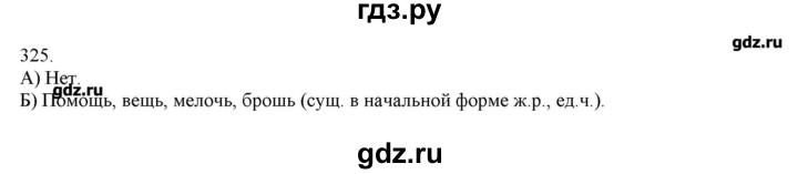 ГДЗ по русскому языку 3 класс Нечаева   упражнение - 325, Решебник