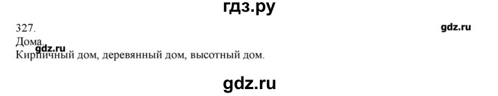 ГДЗ по русскому языку 3 класс Нечаева   упражнение - 327, Решебник
