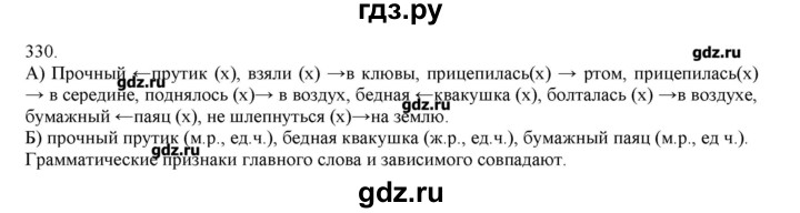 ГДЗ по русскому языку 3 класс Нечаева   упражнение - 330, Решебник