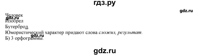 ГДЗ по русскому языку 3 класс Нечаева   упражнение - 331, Решебник
