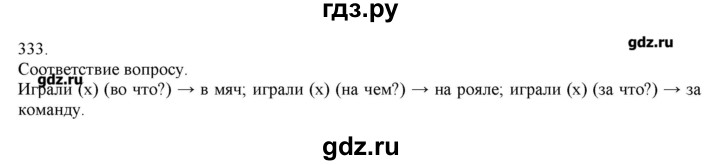 ГДЗ по русскому языку 3 класс Нечаева   упражнение - 333, Решебник