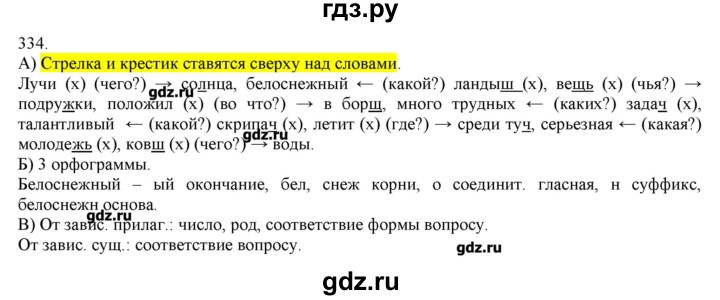 ГДЗ по русскому языку 3 класс Нечаева   упражнение - 334, Решебник