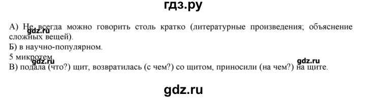 ГДЗ по русскому языку 3 класс Нечаева   упражнение - 338, Решебник