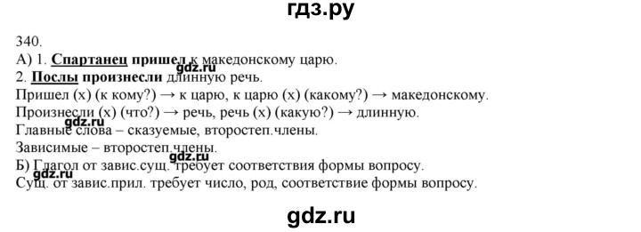 ГДЗ по русскому языку 3 класс Нечаева   упражнение - 340, Решебник