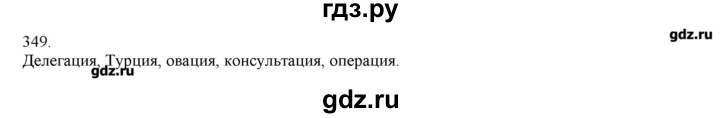 ГДЗ по русскому языку 3 класс Нечаева   упражнение - 349, Решебник