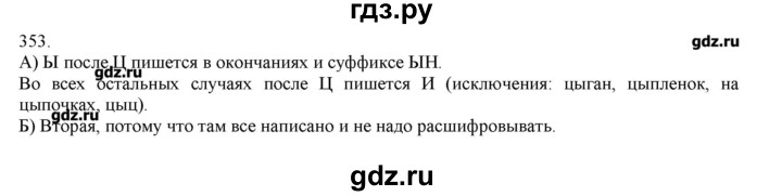 ГДЗ по русскому языку 3 класс Нечаева   упражнение - 353, Решебник