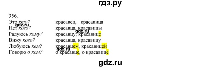 ГДЗ по русскому языку 3 класс Нечаева   упражнение - 356, Решебник
