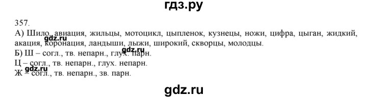 ГДЗ по русскому языку 3 класс Нечаева   упражнение - 357, Решебник