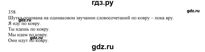 ГДЗ по русскому языку 3 класс Нечаева   упражнение - 358, Решебник