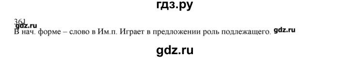 ГДЗ по русскому языку 3 класс Нечаева   упражнение - 361, Решебник
