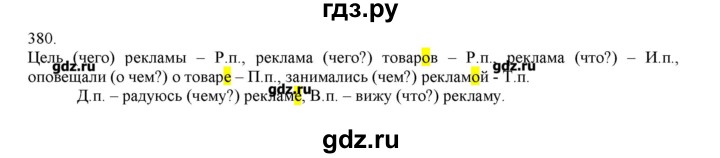 ГДЗ по русскому языку 3 класс Нечаева   упражнение - 380, Решебник