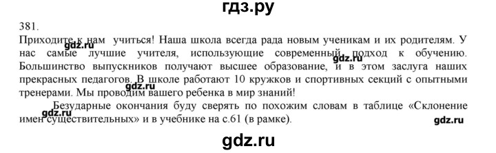 ГДЗ по русскому языку 3 класс Нечаева   упражнение - 381, Решебник