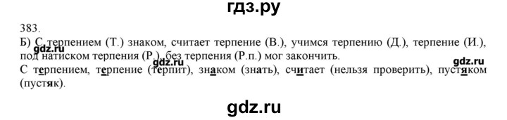 ГДЗ по русскому языку 3 класс Нечаева   упражнение - 383, Решебник