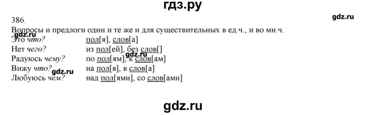 ГДЗ по русскому языку 3 класс Нечаева   упражнение - 386, Решебник