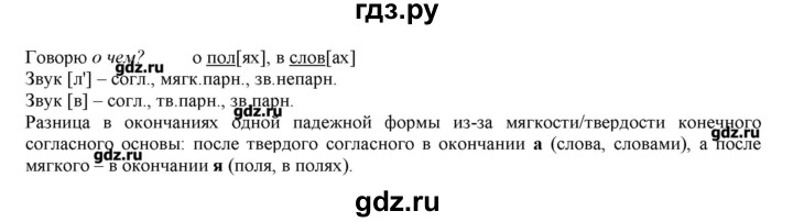 ГДЗ по русскому языку 3 класс Нечаева   упражнение - 386, Решебник