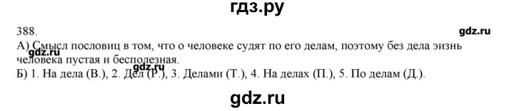 ГДЗ по русскому языку 3 класс Нечаева   упражнение - 388, Решебник
