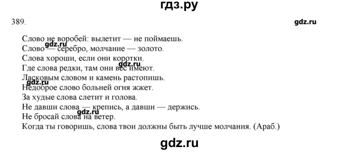 ГДЗ по русскому языку 3 класс Нечаева   упражнение - 389, Решебник