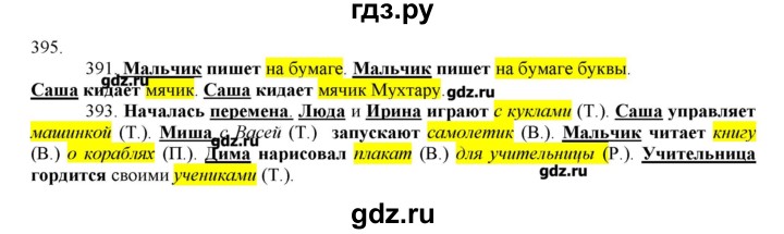 ГДЗ по русскому языку 3 класс Нечаева   упражнение - 395, Решебник