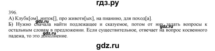 ГДЗ по русскому языку 3 класс Нечаева   упражнение - 396, Решебник