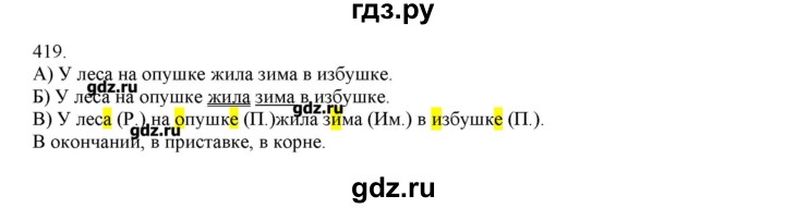 ГДЗ по русскому языку 3 класс Нечаева   упражнение - 419, Решебник