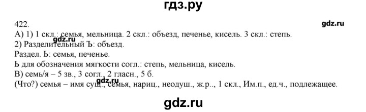 ГДЗ по русскому языку 3 класс Нечаева   упражнение - 422, Решебник