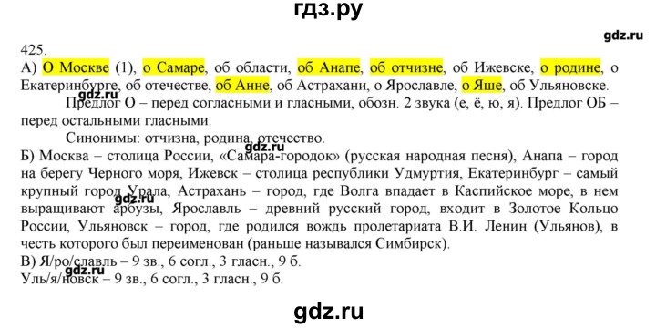ГДЗ по русскому языку 3 класс Нечаева   упражнение - 425, Решебник