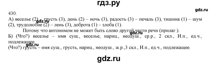 ГДЗ по русскому языку 3 класс Нечаева   упражнение - 430, Решебник