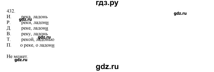 ГДЗ по русскому языку 3 класс Нечаева   упражнение - 432, Решебник