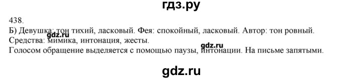 ГДЗ по русскому языку 3 класс Нечаева   упражнение - 438, Решебник