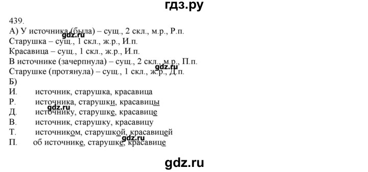 ГДЗ по русскому языку 3 класс Нечаева   упражнение - 439, Решебник