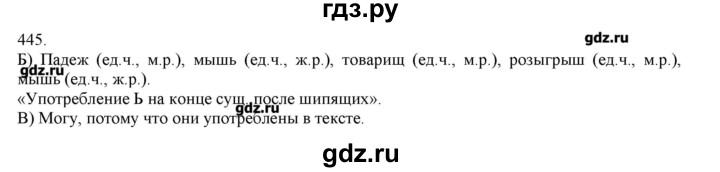 ГДЗ по русскому языку 3 класс Нечаева   упражнение - 445, Решебник