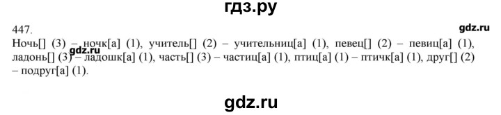 ГДЗ по русскому языку 3 класс Нечаева   упражнение - 447, Решебник
