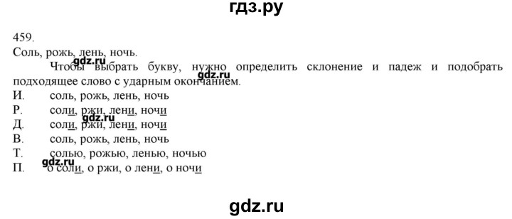 ГДЗ по русскому языку 3 класс Нечаева   упражнение - 459, Решебник
