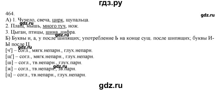 ГДЗ по русскому языку 3 класс Нечаева   упражнение - 464, Решебник