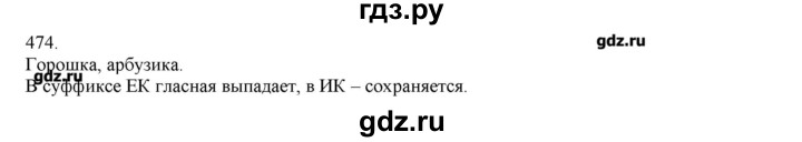 ГДЗ по русскому языку 3 класс Нечаева   упражнение - 474, Решебник