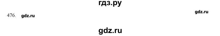 ГДЗ по русскому языку 3 класс Нечаева   упражнение - 476, Решебник