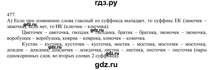 ГДЗ по русскому языку 3 класс Нечаева   упражнение - 477, Решебник