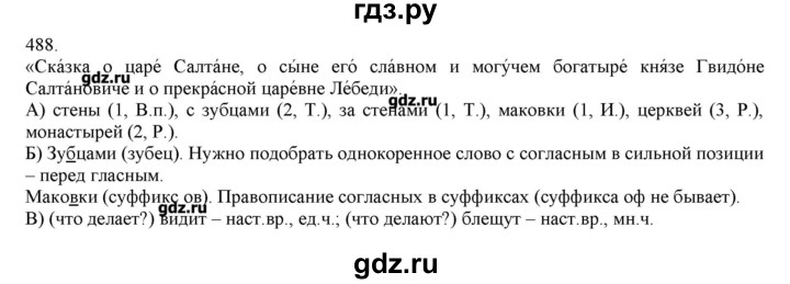 ГДЗ по русскому языку 3 класс Нечаева   упражнение - 488, Решебник