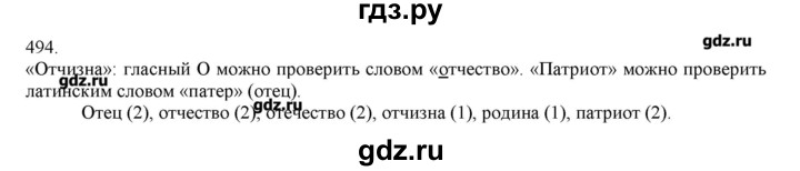 ГДЗ по русскому языку 3 класс Нечаева   упражнение - 494, Решебник