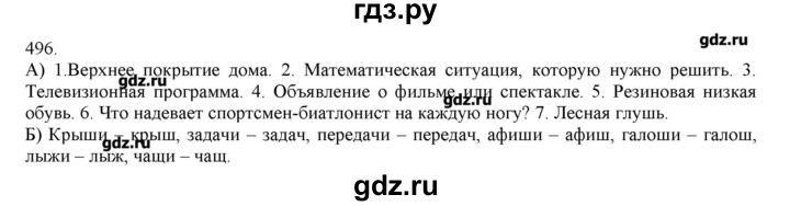 ГДЗ по русскому языку 3 класс Нечаева   упражнение - 496, Решебник