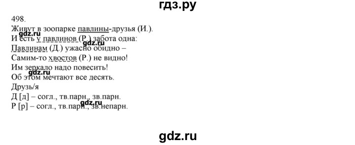 ГДЗ по русскому языку 3 класс Нечаева   упражнение - 498, Решебник