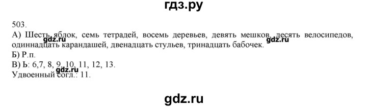 ГДЗ по русскому языку 3 класс Нечаева   упражнение - 503, Решебник